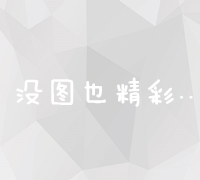 SEO专家聚集地：深度解析与优化策略专业论坛